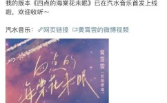 有争议的话题热点文案黄霄雲方回应新歌文案争议 发行方提供已致歉