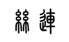 魏苗苗写真,光影交织下的青春风采